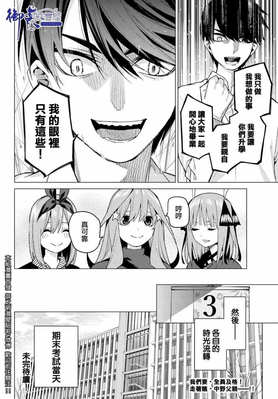 《五等分的花嫁》漫画最新章节第54话 愚者的战斗免费下拉式在线观看章节第【20】张图片