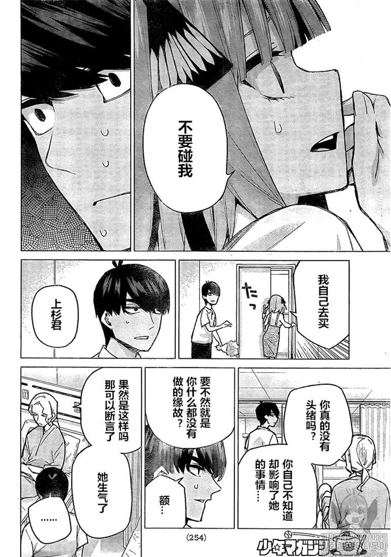 《五等分的花嫁》漫画最新章节第93话免费下拉式在线观看章节第【8】张图片