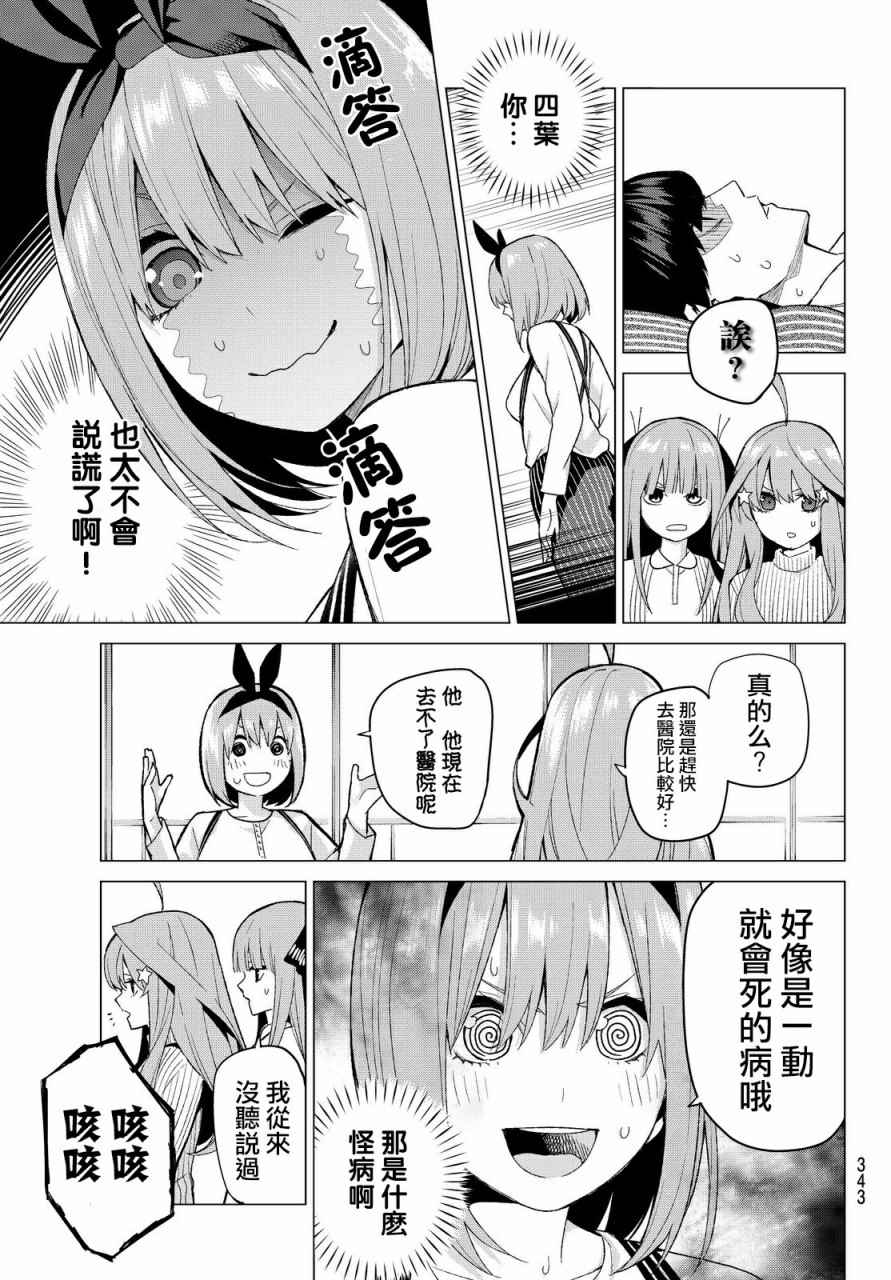 《五等分的花嫁》漫画最新章节第21话 魔法免费下拉式在线观看章节第【7】张图片