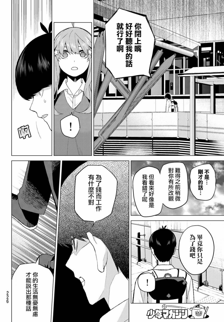 《五等分的花嫁》漫画最新章节第16话免费下拉式在线观看章节第【6】张图片