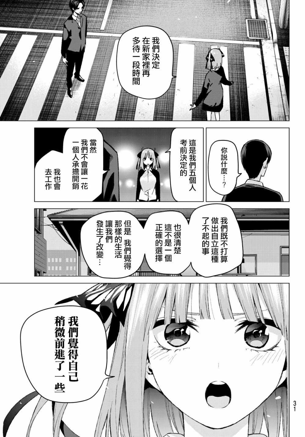 《五等分的花嫁》漫画最新章节第59话 最后的考试之二乃的情况免费下拉式在线观看章节第【11】张图片