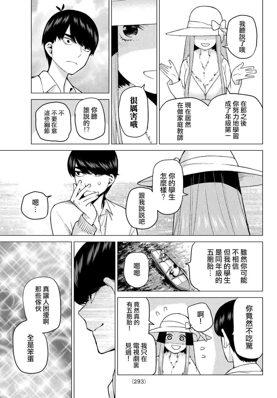 《五等分的花嫁》漫画最新章节第42话 七次再见4免费下拉式在线观看章节第【7】张图片