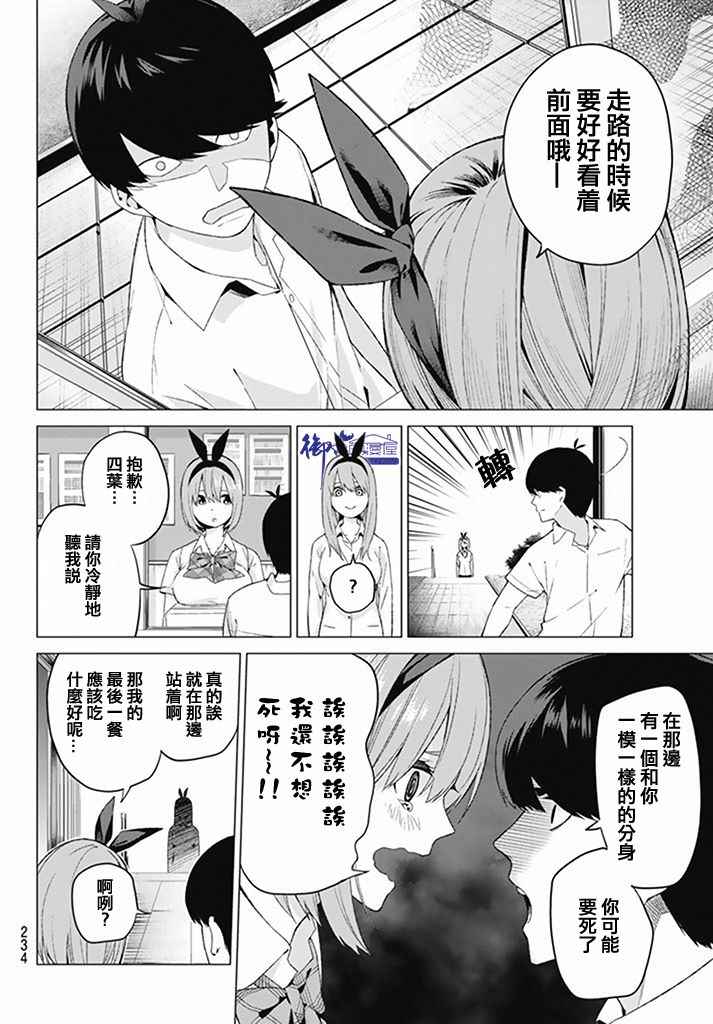 《五等分的花嫁》漫画最新章节第4话 合计100分免费下拉式在线观看章节第【6】张图片