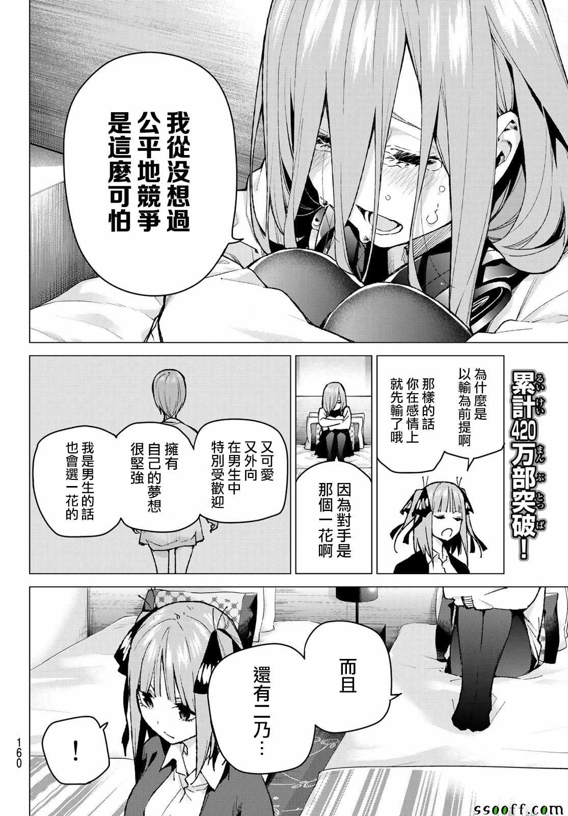 《五等分的花嫁》漫画最新章节第82话 姐妹战争 第五回合免费下拉式在线观看章节第【12】张图片