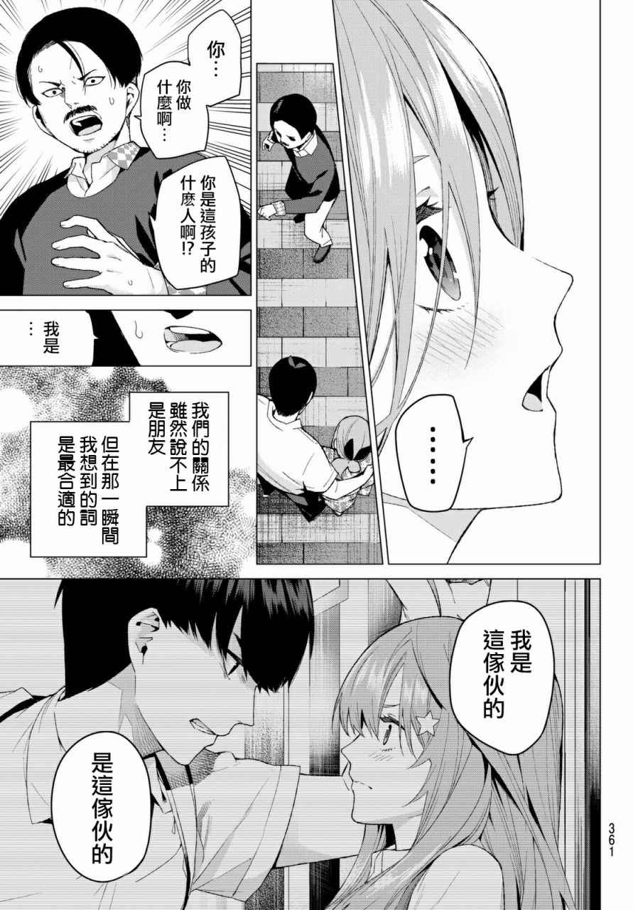 《五等分的花嫁》漫画最新章节第10话 今天是休息日④免费下拉式在线观看章节第【17】张图片