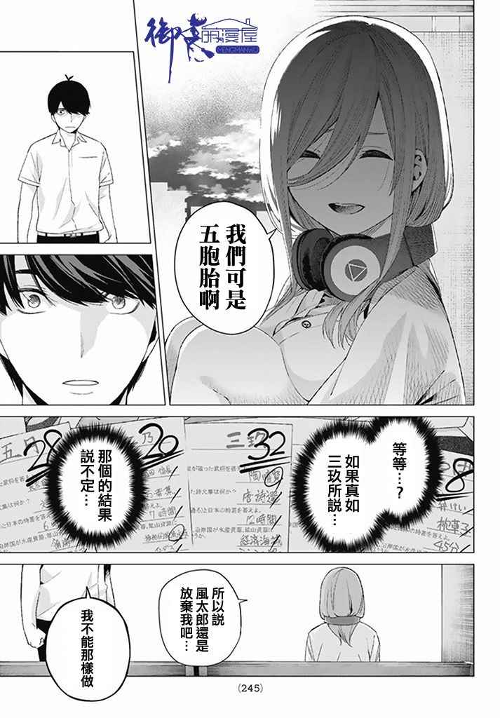 《五等分的花嫁》漫画最新章节第4话 合计100分免费下拉式在线观看章节第【17】张图片