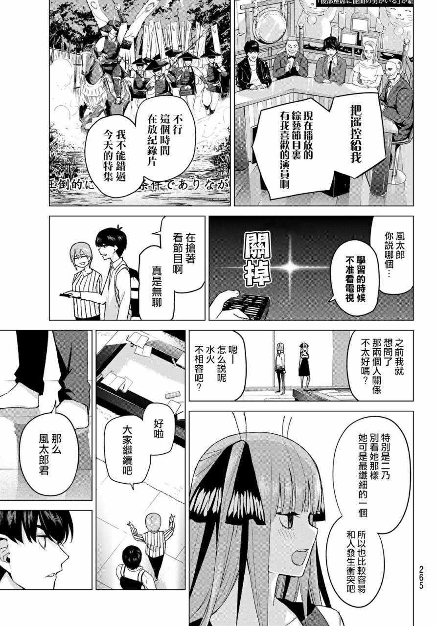 《五等分的花嫁》漫画最新章节第39话 七次再见1免费下拉式在线观看章节第【7】张图片