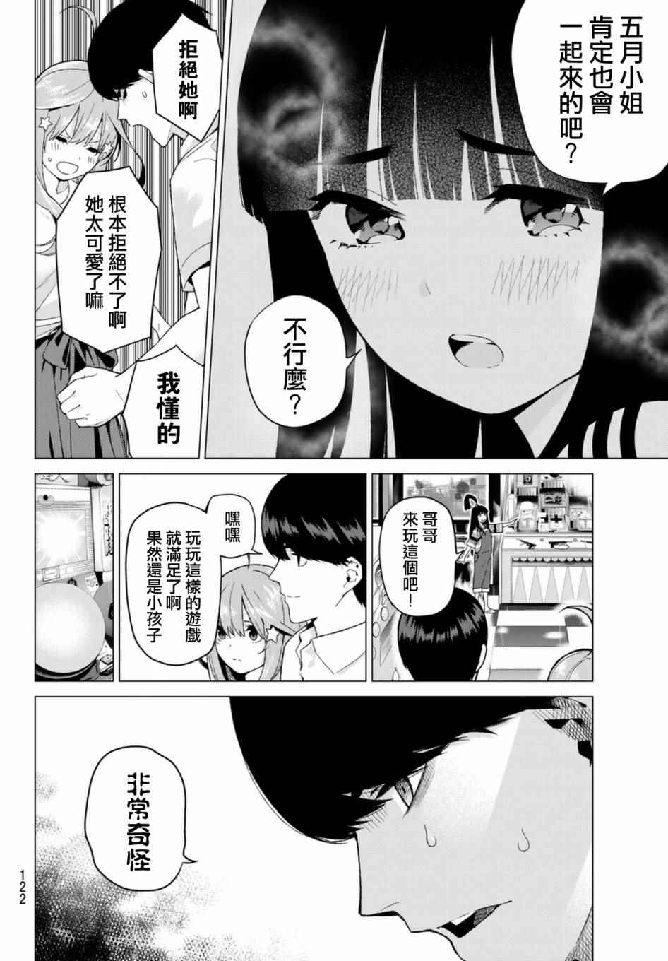 《五等分的花嫁》漫画最新章节第7话 今天是休息日免费下拉式在线观看章节第【12】张图片