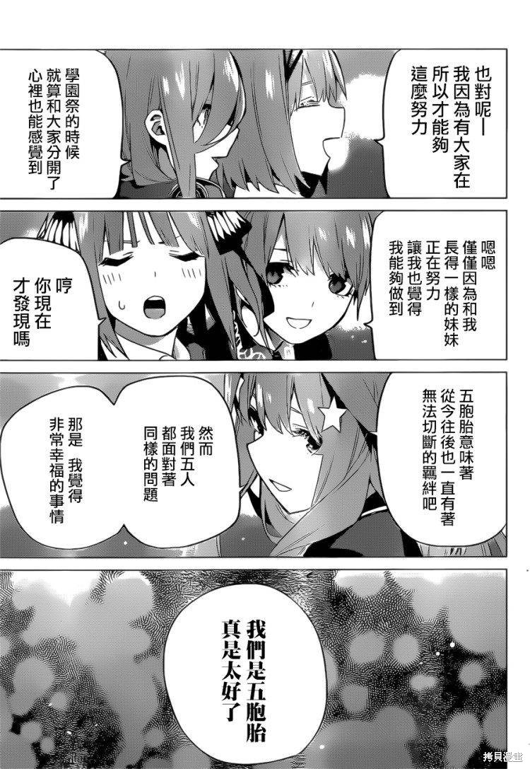 《五等分的花嫁》漫画最新章节第112话免费下拉式在线观看章节第【11】张图片