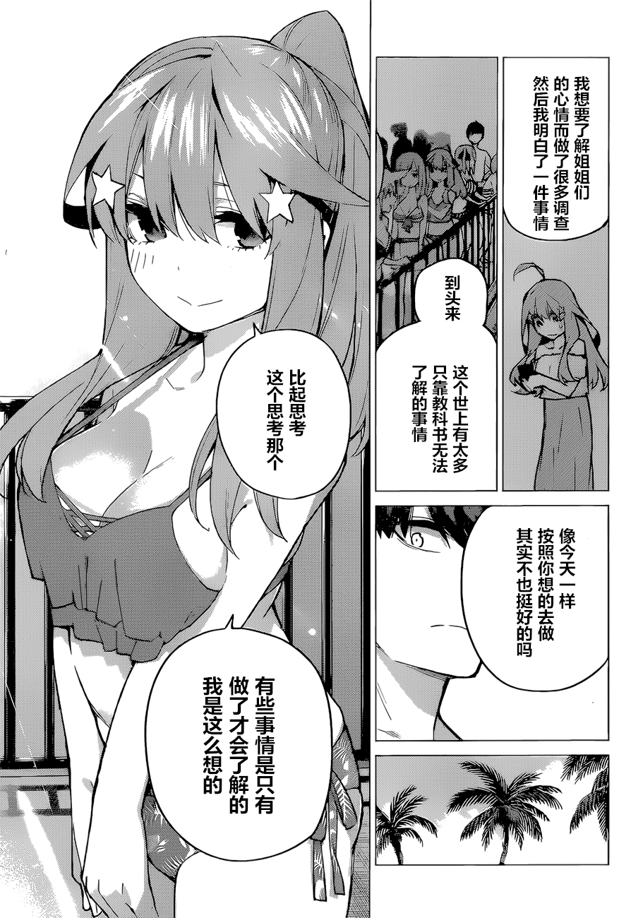 《五等分的花嫁》漫画最新章节第92话 试看版免费下拉式在线观看章节第【11】张图片