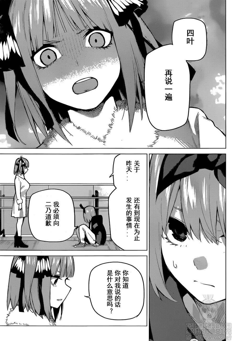 《五等分的花嫁》漫画最新章节第115话免费下拉式在线观看章节第【13】张图片