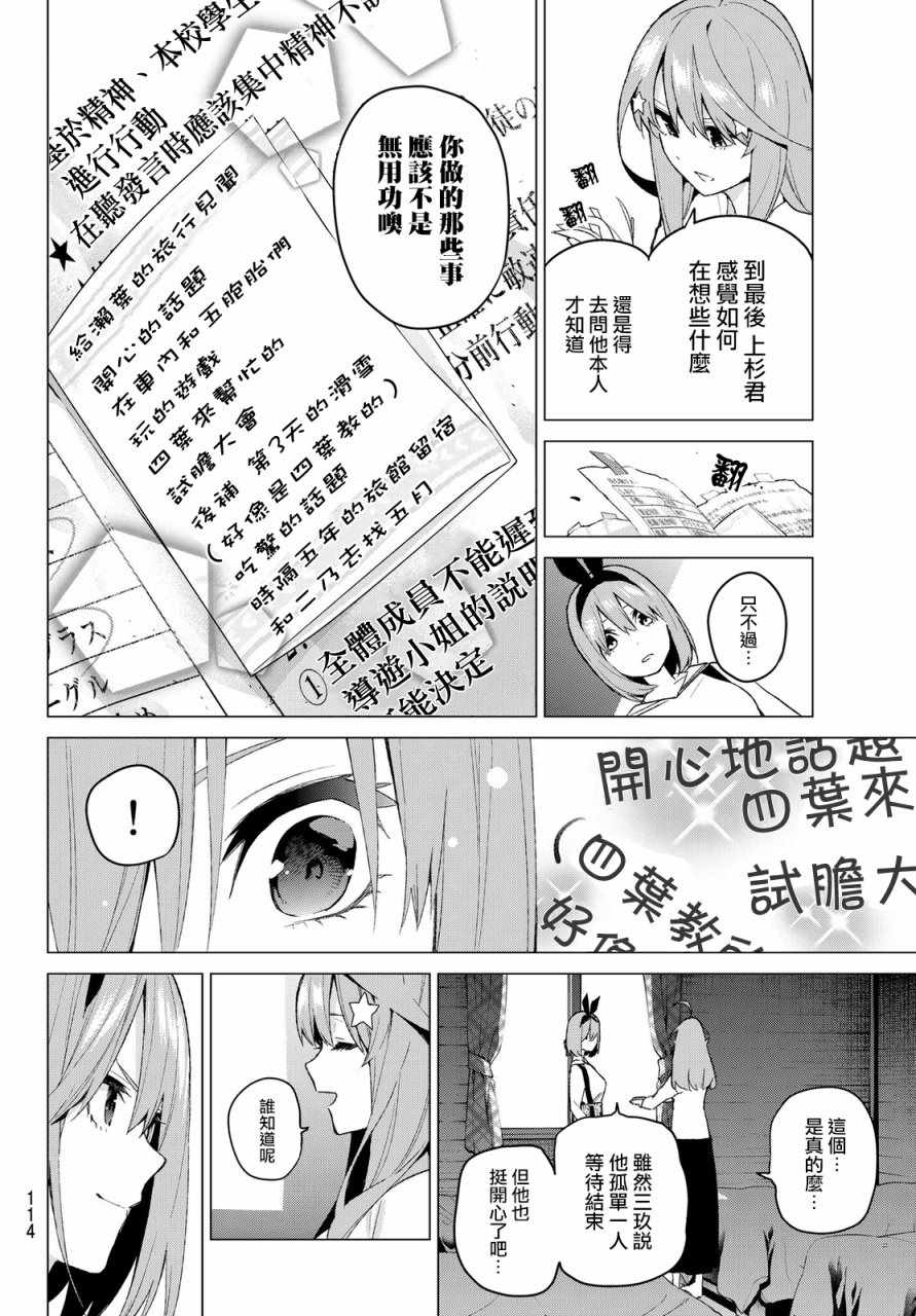 《五等分的花嫁》漫画最新章节第31话 结缘的传说 第3日③免费下拉式在线观看章节第【11】张图片