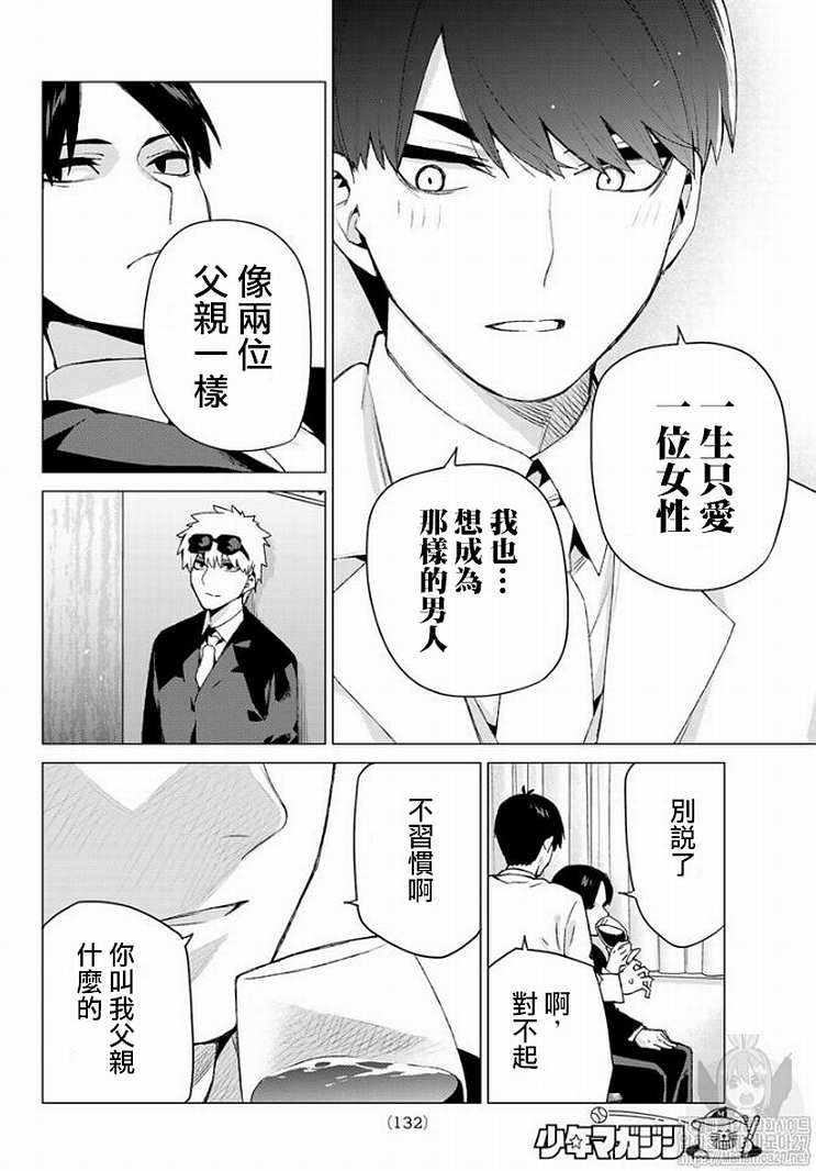 《五等分的花嫁》漫画最新章节第121话免费下拉式在线观看章节第【17】张图片