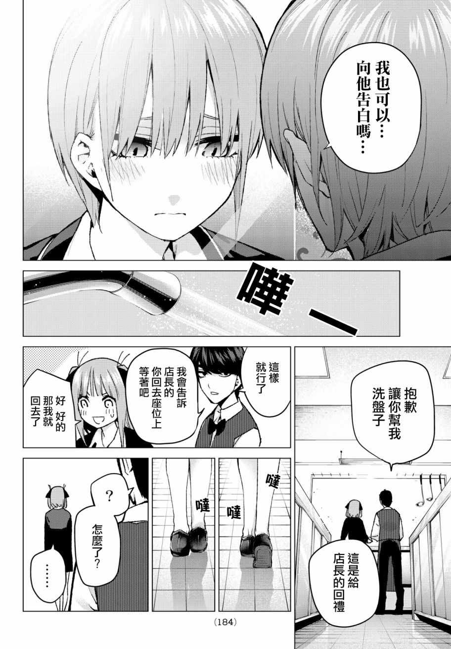 《五等分的花嫁》漫画最新章节第60话 攻略开始免费下拉式在线观看章节第【12】张图片