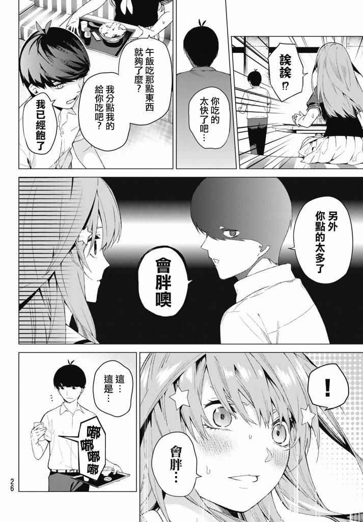 《五等分的花嫁》漫画最新章节第1话免费下拉式在线观看章节第【14】张图片