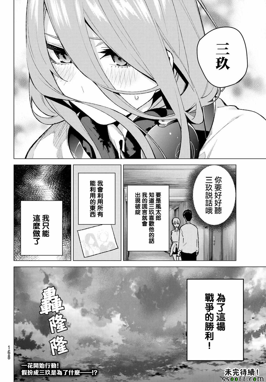 《五等分的花嫁》漫画最新章节第82话 姐妹战争 第五回合免费下拉式在线观看章节第【19】张图片