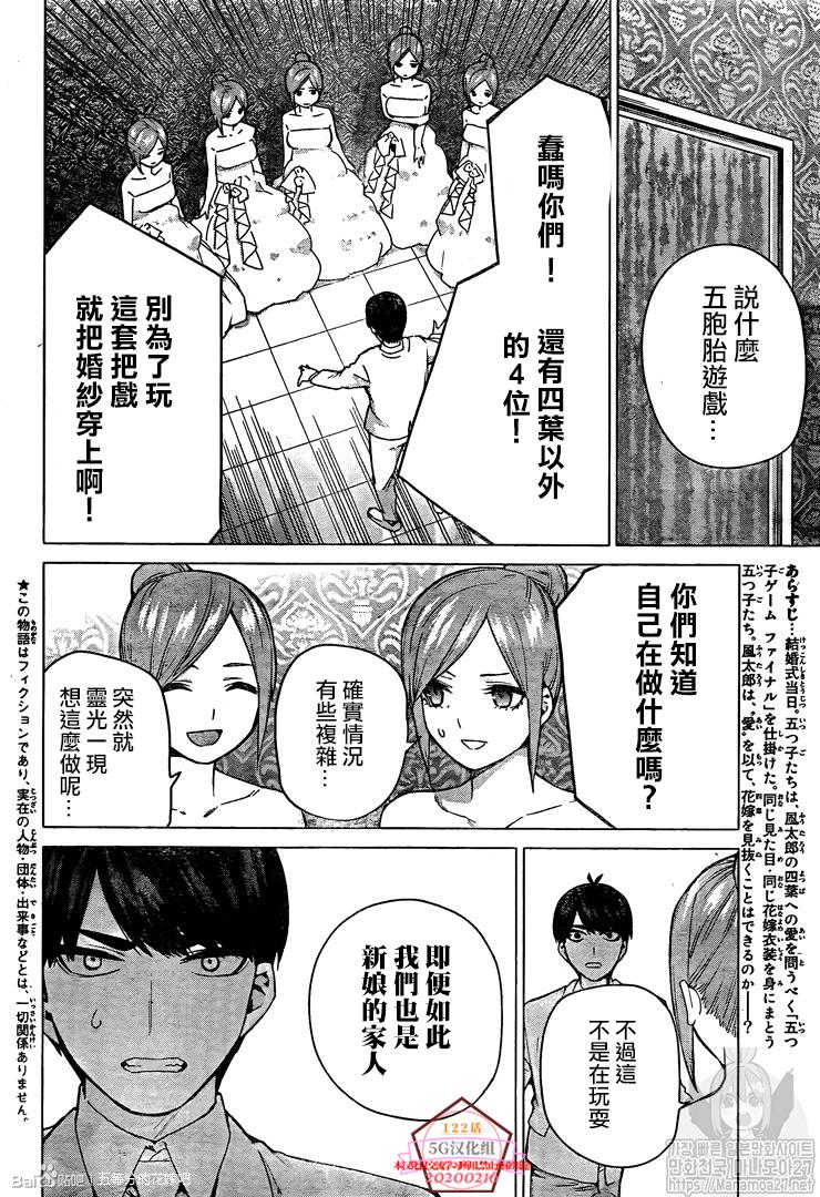 《五等分的花嫁》漫画最新章节第122话免费下拉式在线观看章节第【4】张图片