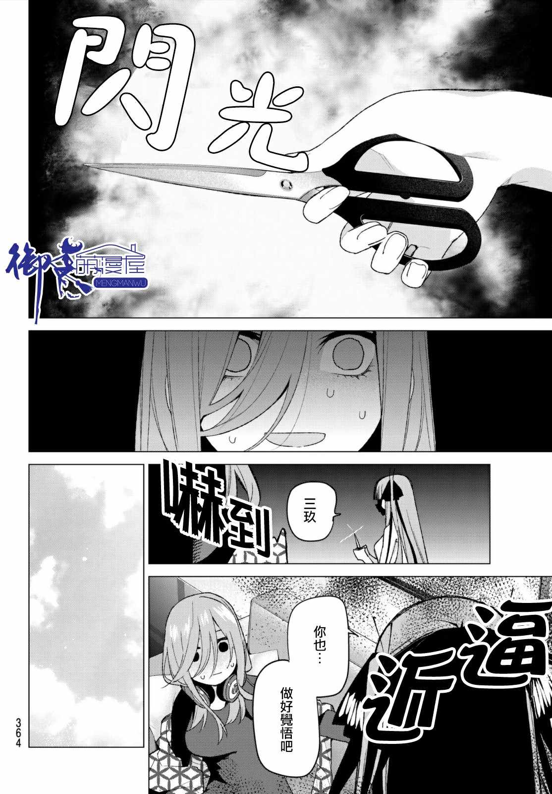 《五等分的花嫁》漫画最新章节第46话 七次再见8免费下拉式在线观看章节第【15】张图片