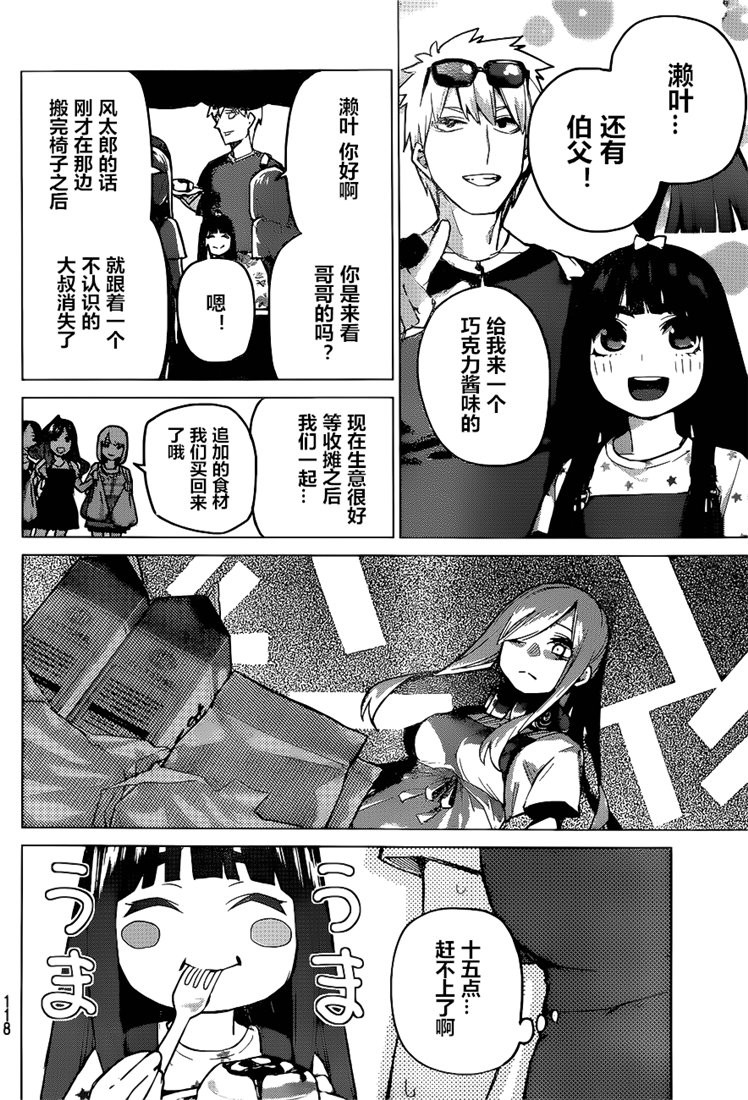 《五等分的花嫁》漫画最新章节第99话免费下拉式在线观看章节第【8】张图片