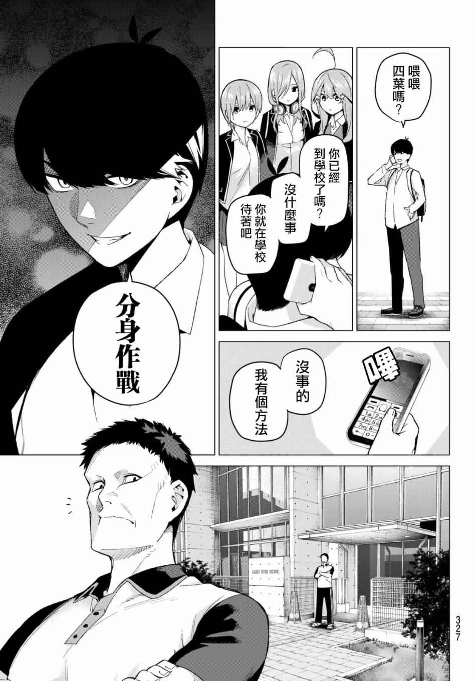 《五等分的花嫁》漫画最新章节第19话 焦急的死亡之路免费下拉式在线观看章节第【13】张图片