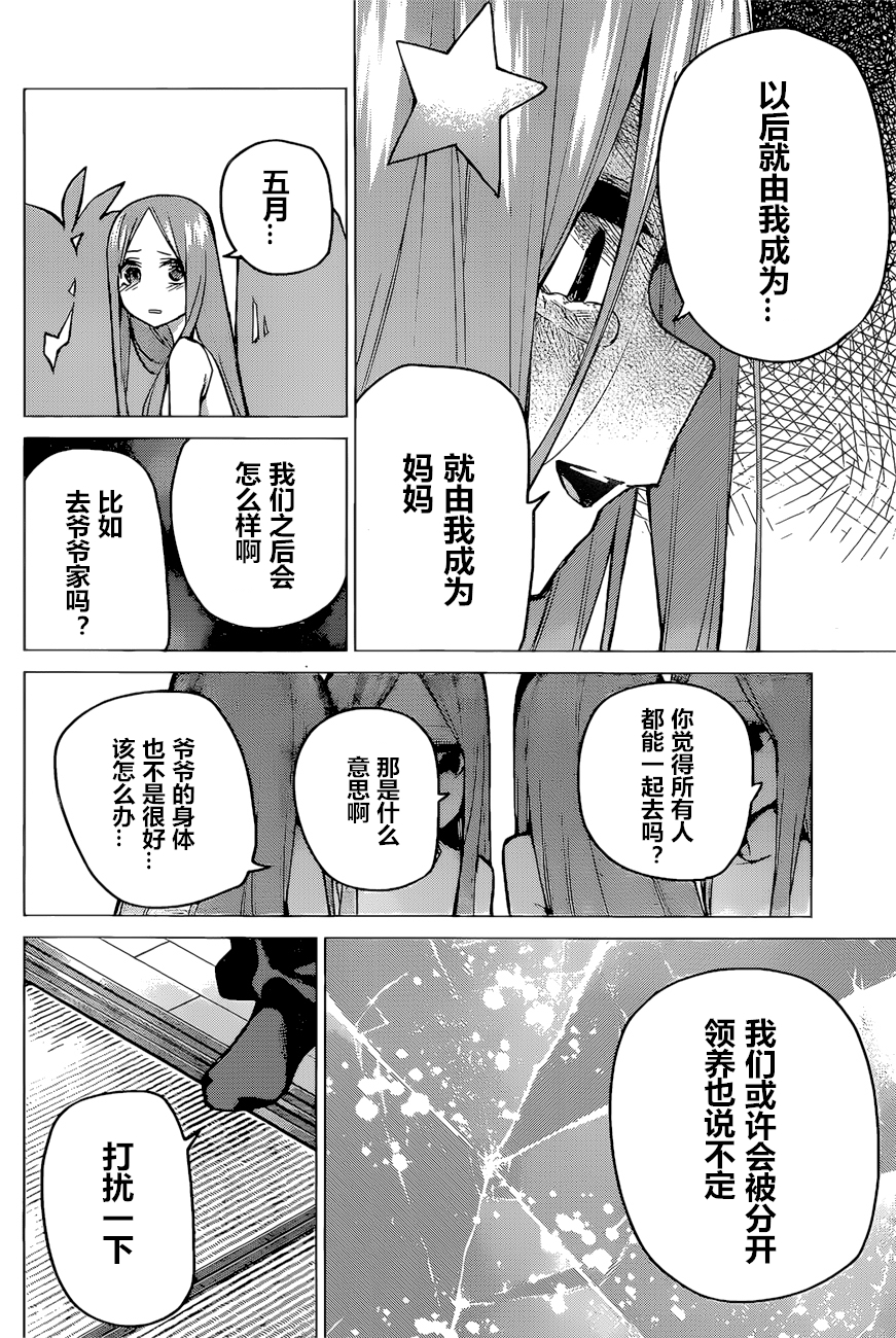 《五等分的花嫁》漫画最新章节第88话 试看版免费下拉式在线观看章节第【19】张图片