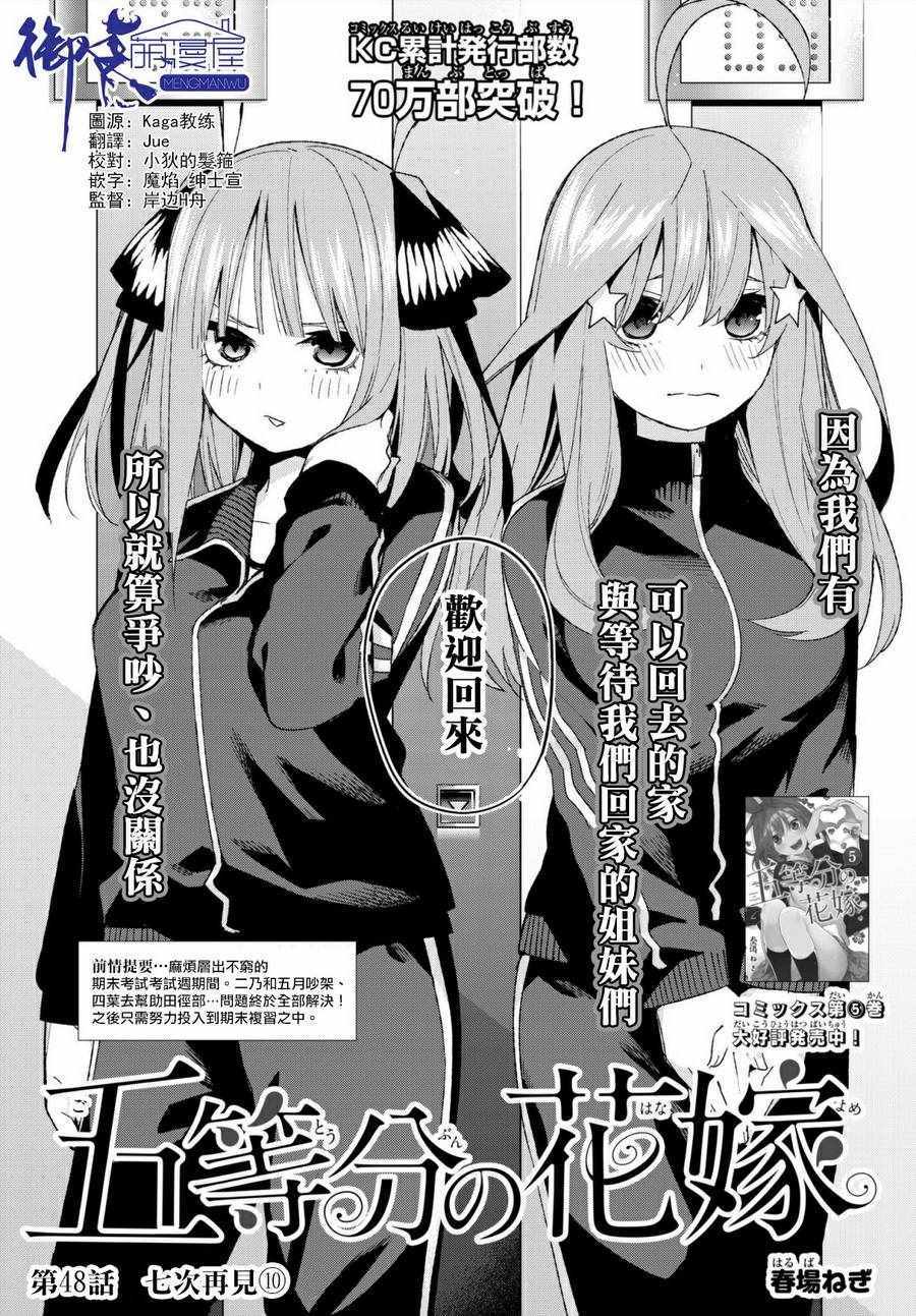 《五等分的花嫁》漫画最新章节第48话 七次再见10免费下拉式在线观看章节第【2】张图片