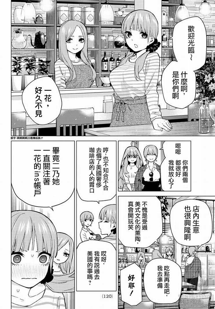 《五等分的花嫁》漫画最新章节第121话免费下拉式在线观看章节第【5】张图片