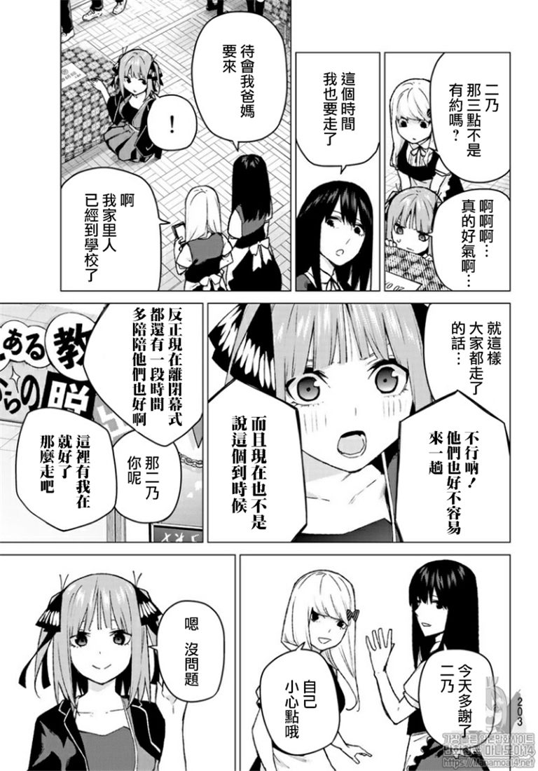 《五等分的花嫁》漫画最新章节第103话免费下拉式在线观看章节第【3】张图片