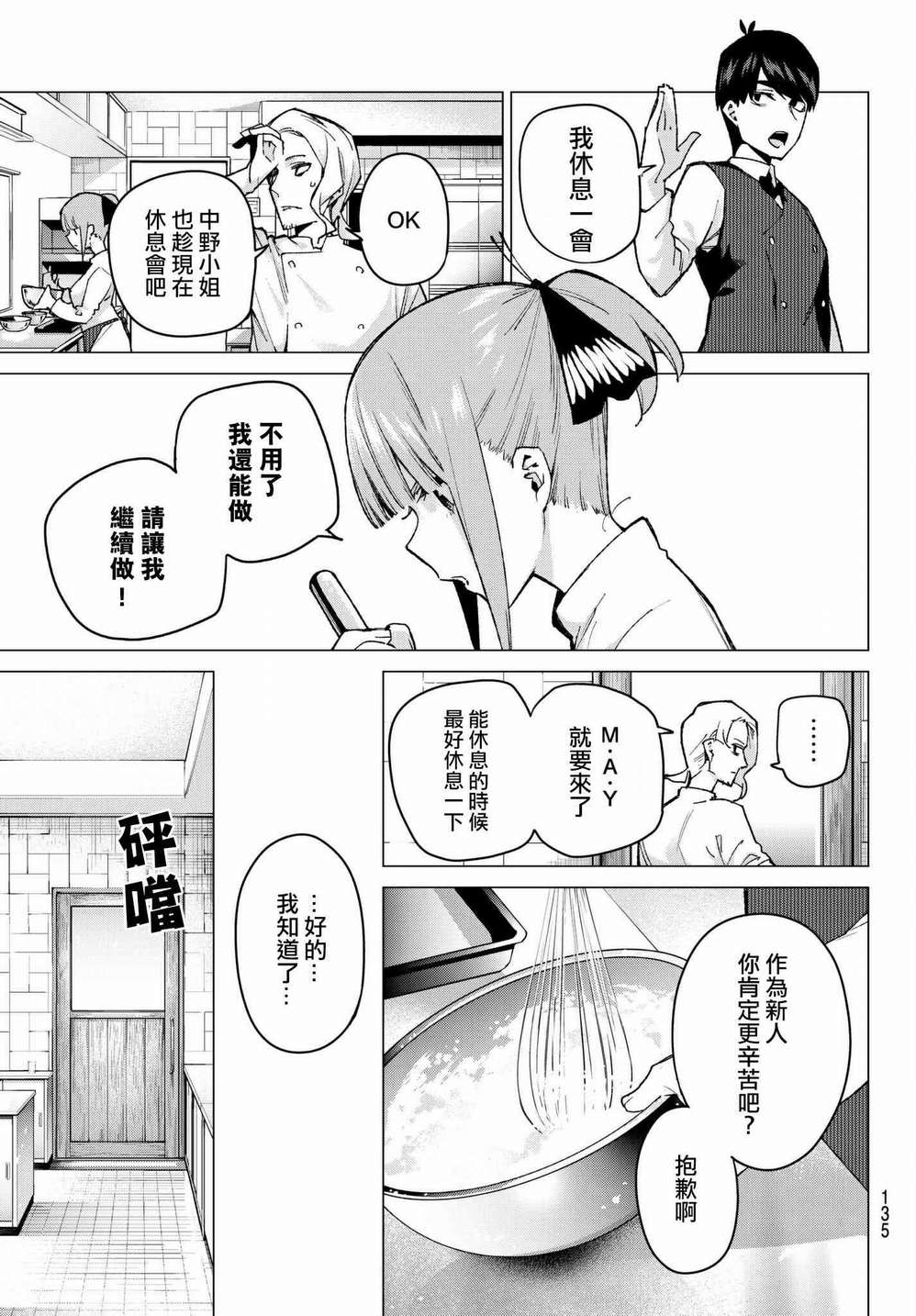 《五等分的花嫁》漫画最新章节第71话 优势免费下拉式在线观看章节第【9】张图片