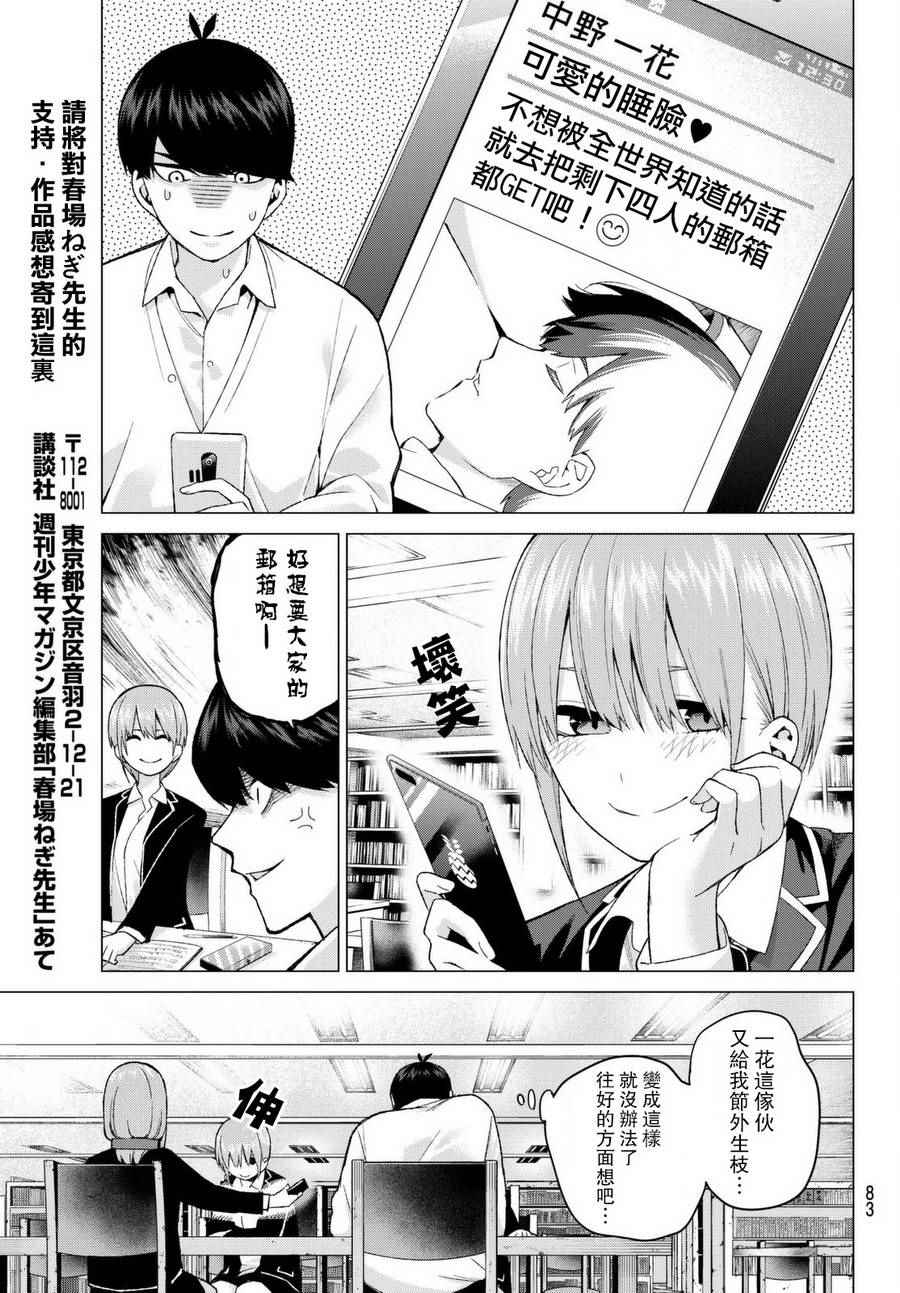 《五等分的花嫁》漫画最新章节第13话 惹人喜爱的好好先生免费下拉式在线观看章节第【7】张图片