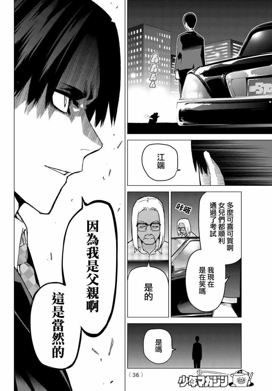 《五等分的花嫁》漫画最新章节第59话 最后的考试之二乃的情况免费下拉式在线观看章节第【16】张图片