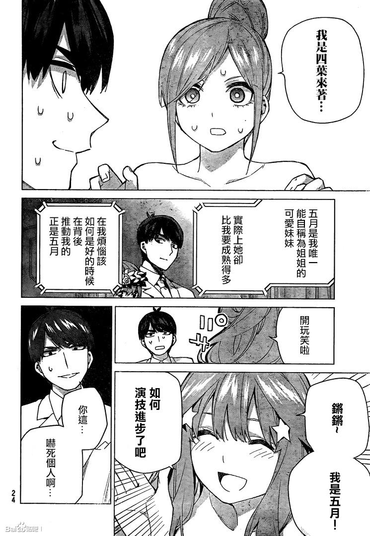 《五等分的花嫁》漫画最新章节第122话免费下拉式在线观看章节第【14】张图片