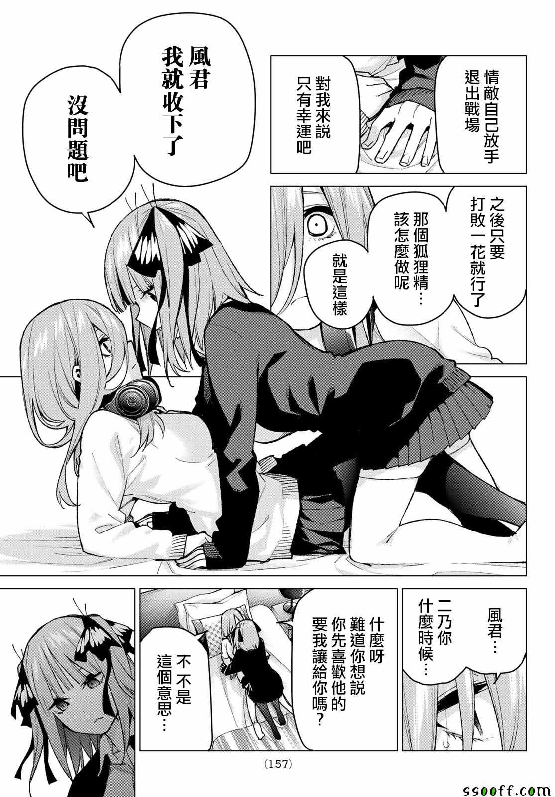 《五等分的花嫁》漫画最新章节第82话 姐妹战争 第五回合免费下拉式在线观看章节第【9】张图片