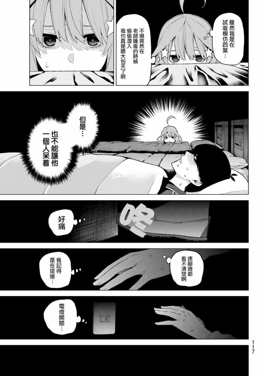 《五等分的花嫁》漫画最新章节第31话 结缘的传说 第3日③免费下拉式在线观看章节第【14】张图片