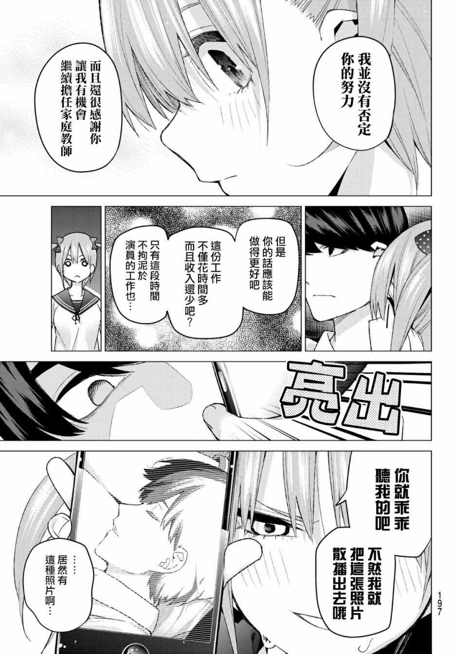 《五等分的花嫁》漫画最新章节第53话 今天辛苦了2免费下拉式在线观看章节第【7】张图片