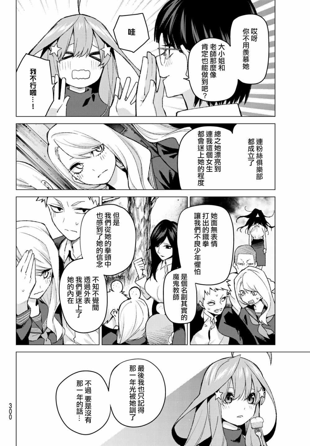 《五等分的花嫁》漫画最新章节第57话 最后的考试之我五月的情况免费下拉式在线观看章节第【12】张图片