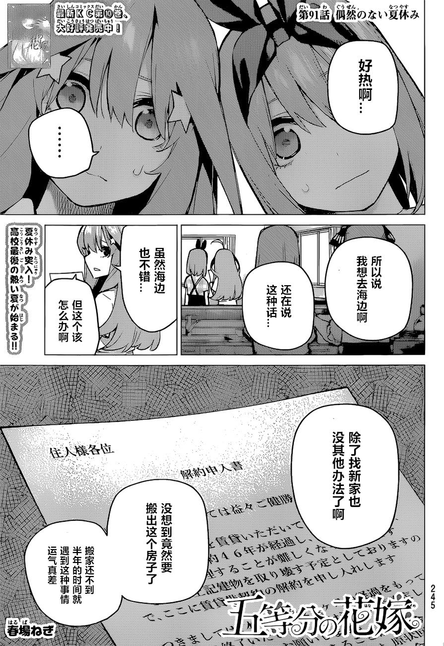 《五等分的花嫁》漫画最新章节第91话 试看版免费下拉式在线观看章节第【1】张图片