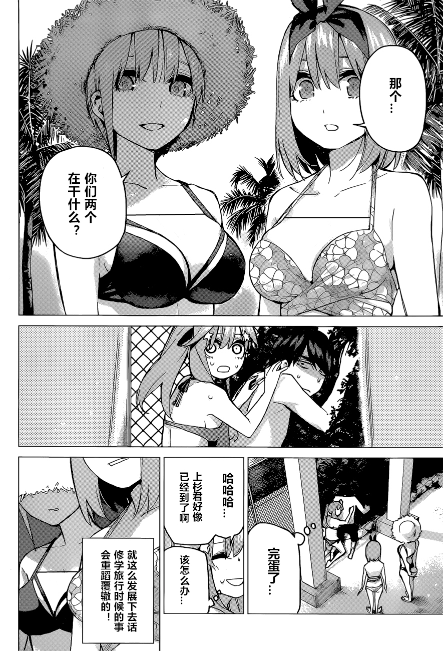 《五等分的花嫁》漫画最新章节第92话 试看版免费下拉式在线观看章节第【18】张图片