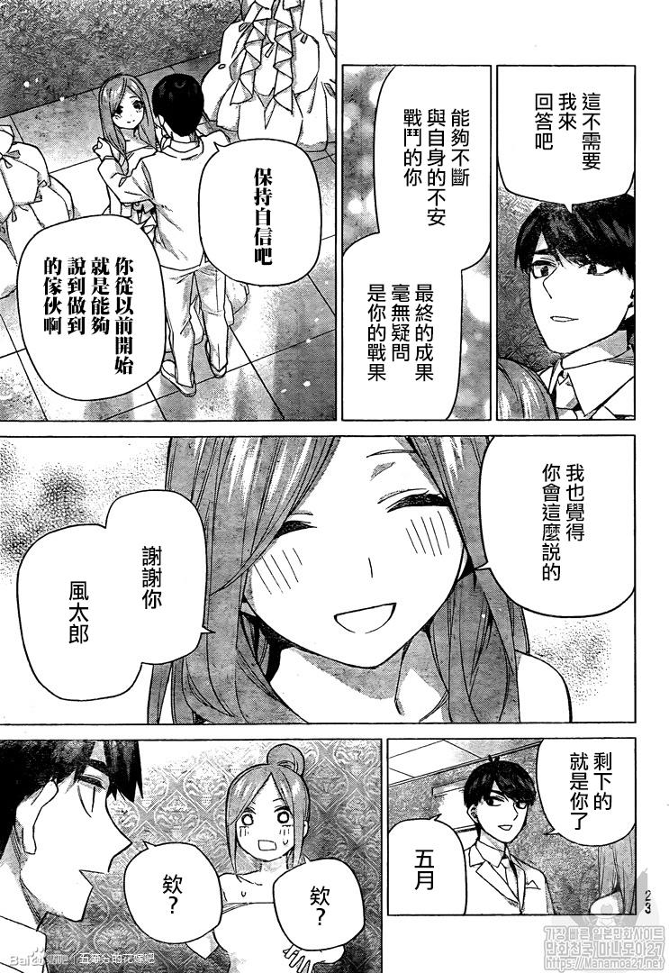 《五等分的花嫁》漫画最新章节第122话免费下拉式在线观看章节第【13】张图片