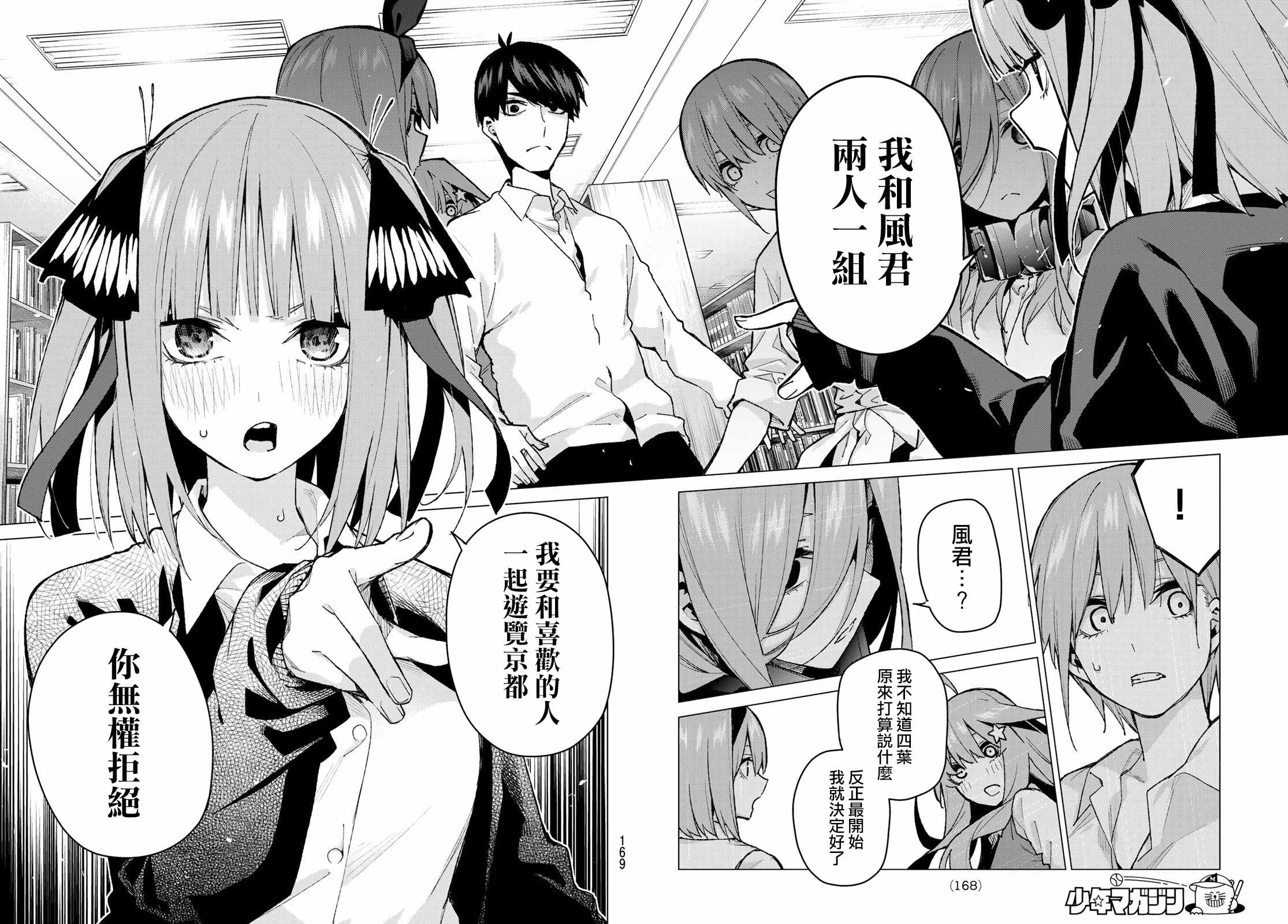 《五等分的花嫁》漫画最新章节第78话 姐妹之争 第一回合免费下拉式在线观看章节第【14】张图片