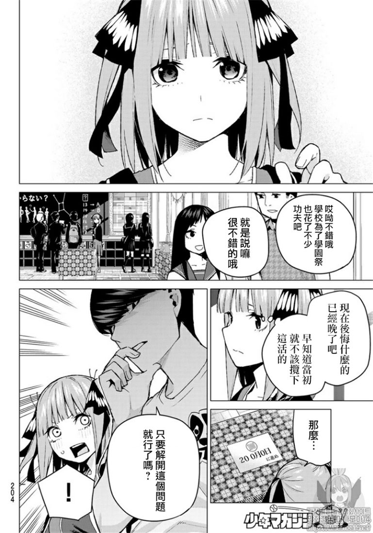 《五等分的花嫁》漫画最新章节第103话免费下拉式在线观看章节第【4】张图片