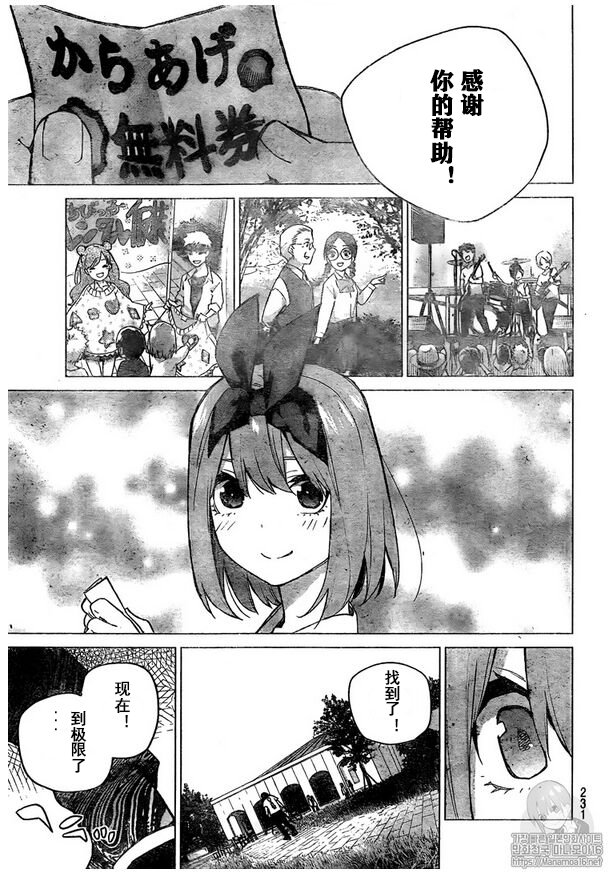 《五等分的花嫁》漫画最新章节第107话 试看版免费下拉式在线观看章节第【8】张图片