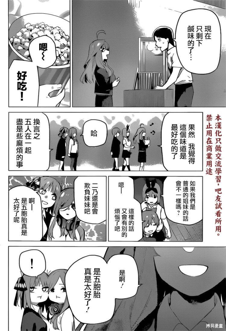 《五等分的花嫁》漫画最新章节第112话免费下拉式在线观看章节第【10】张图片