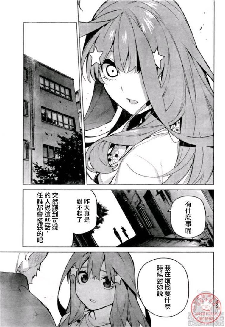 《五等分的花嫁》漫画最新章节第109话 试看版免费下拉式在线观看章节第【20】张图片