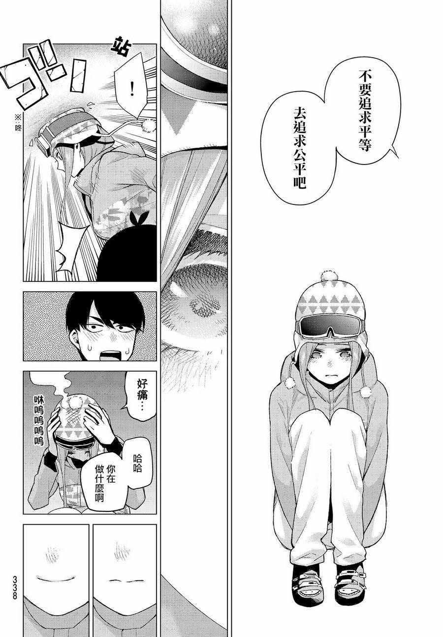 《五等分的花嫁》漫画最新章节第29话免费下拉式在线观看章节第【18】张图片