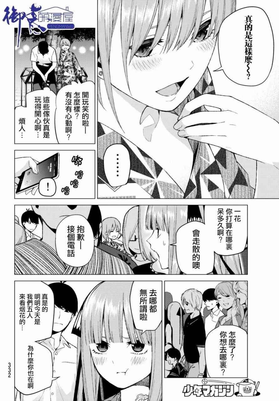 《五等分的花嫁》漫画最新章节第8话 今天是休息日②免费下拉式在线观看章节第【5】张图片