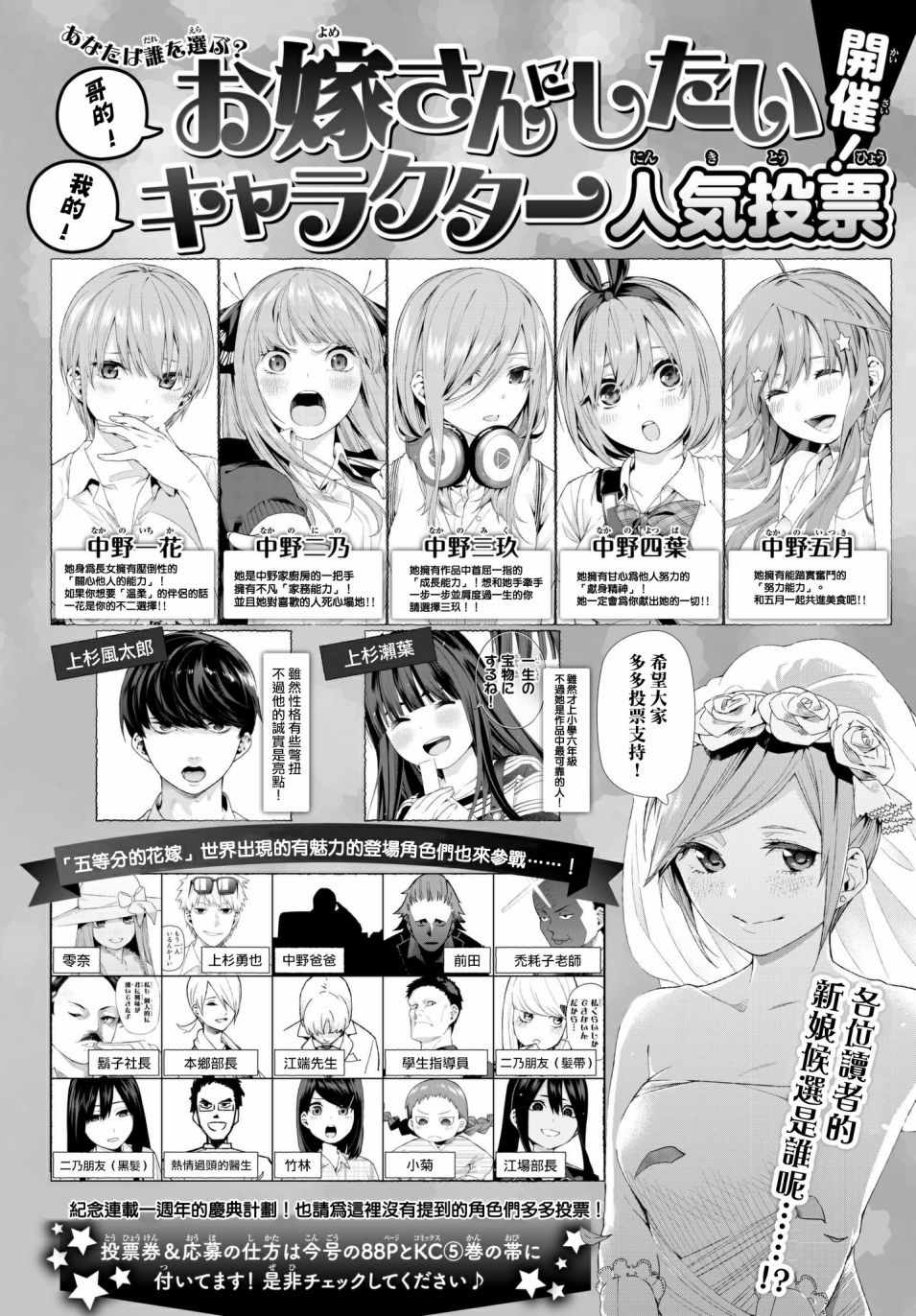 《五等分的花嫁》漫画最新章节第49话 七次再见11免费下拉式在线观看章节第【23】张图片