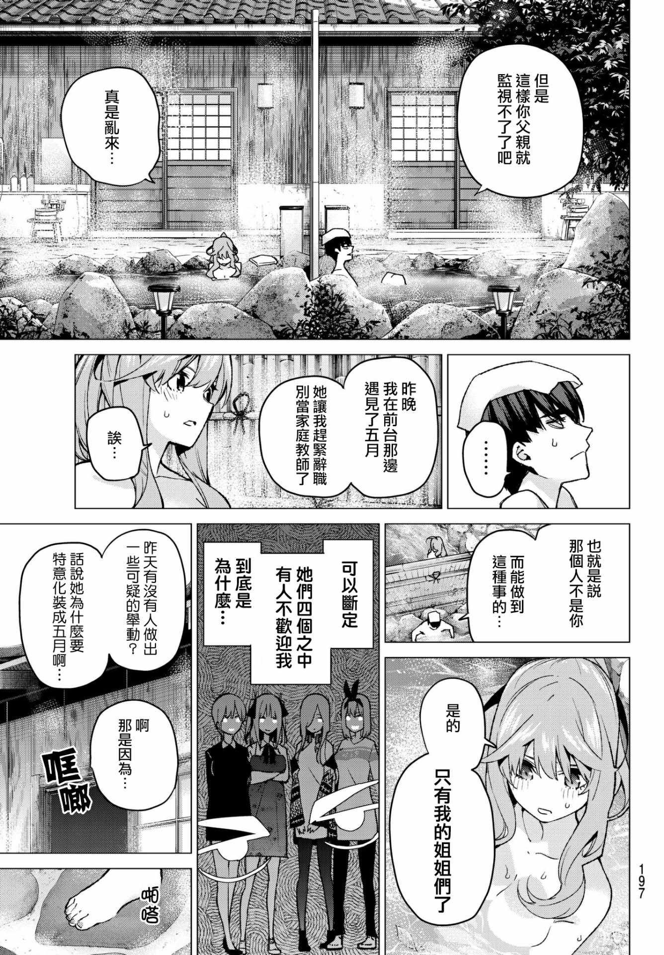 《五等分的花嫁》漫画最新章节第63话 炒鸡蛋③免费下拉式在线观看章节第【7】张图片