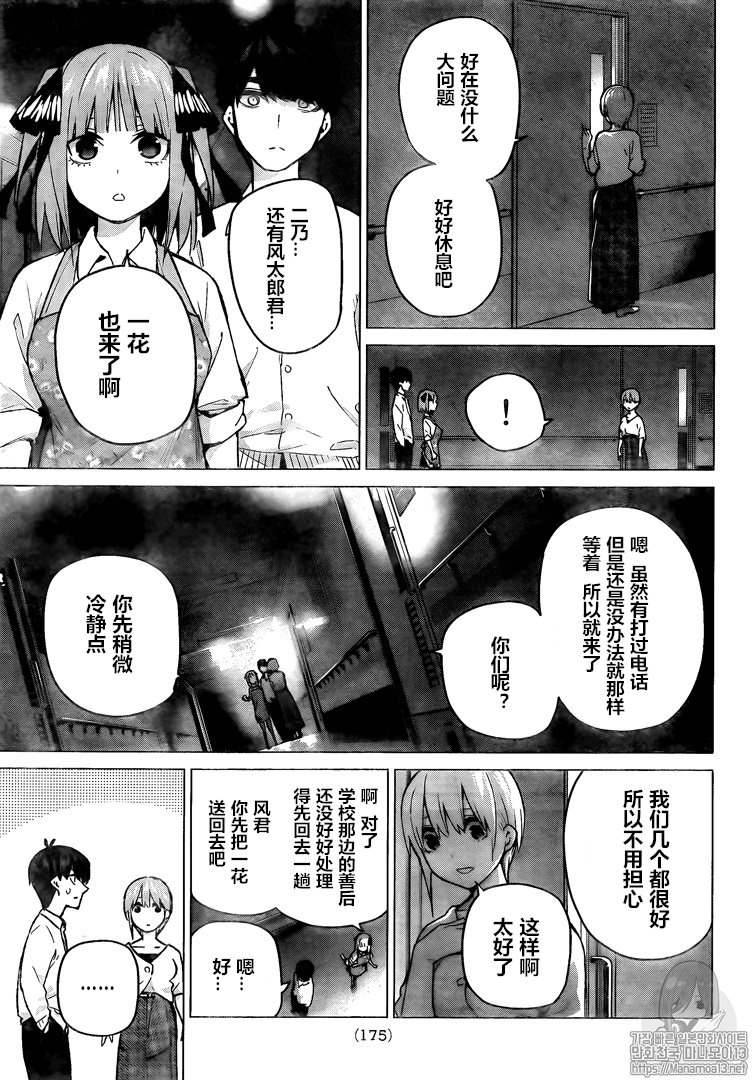 《五等分的花嫁》漫画最新章节第102话免费下拉式在线观看章节第【3】张图片