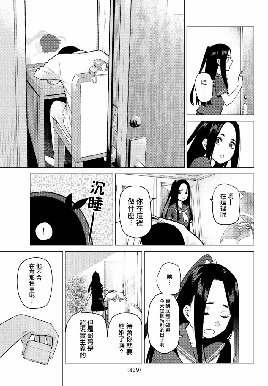 《五等分的花嫁》漫画最新章节第32话免费下拉式在线观看章节第【9】张图片